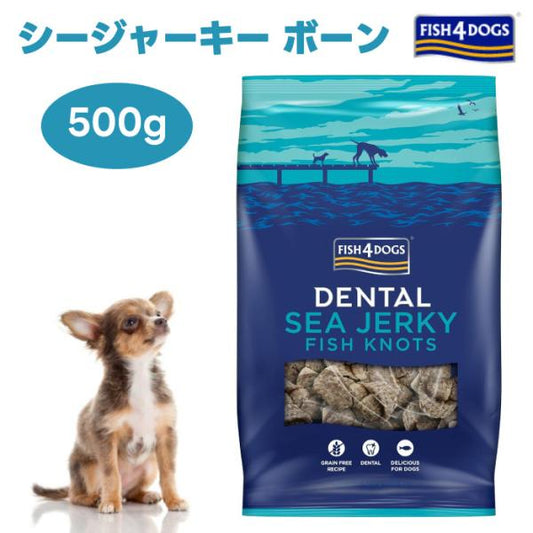 FISH4DOGS シージャーキー ボーン 575g フィッシュ4ドッグ ドッグフード 犬 餌 トリーツ 犬用 デンタルケア
