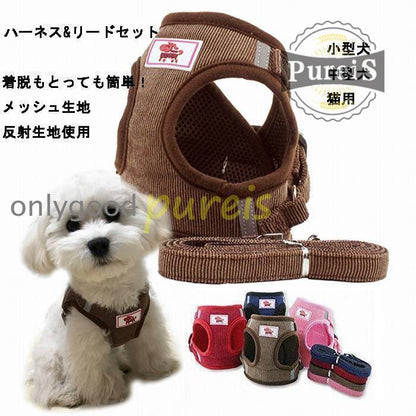2-5日出荷 新品推奨 犬 ハーネス リード付 ペット服 ウェアハーネス 胴輪 キャット ドッグ メッシュ 一体型 胸あて式 軽量 調節可能 犬用 小型犬 ペット用品 猫用首輪 猫/犬 可愛い ポイン