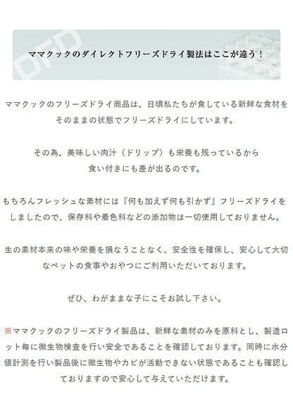 【3個セット】 ママクック フリーズドライのササミ 犬用 150g おやつ フード ドッグフード 犬 いぬ 日本製 国産