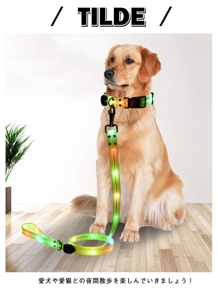 犬 リード 光る LED光るリード 犬光るリード USB充電式 ペット用リード 長さ120cm 夜間散歩 柔らかい 無臭 夜散歩ライト 軽量 安全対策 視認性 子犬 小型犬 中型犬 大型犬 おしゃれ