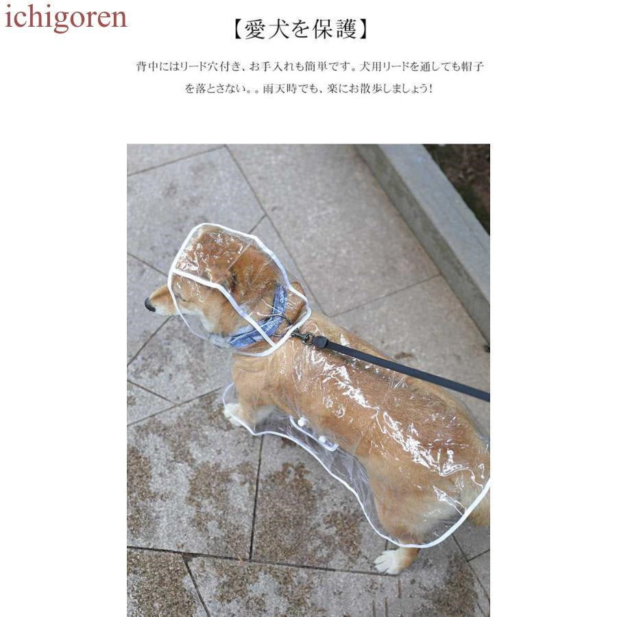 犬用レインコート ペットレインコート カッパ ポンチョ 小型犬 中型犬 梅雨対策 透明な合成樹脂 大型犬 柴犬 耐水性 雨の日