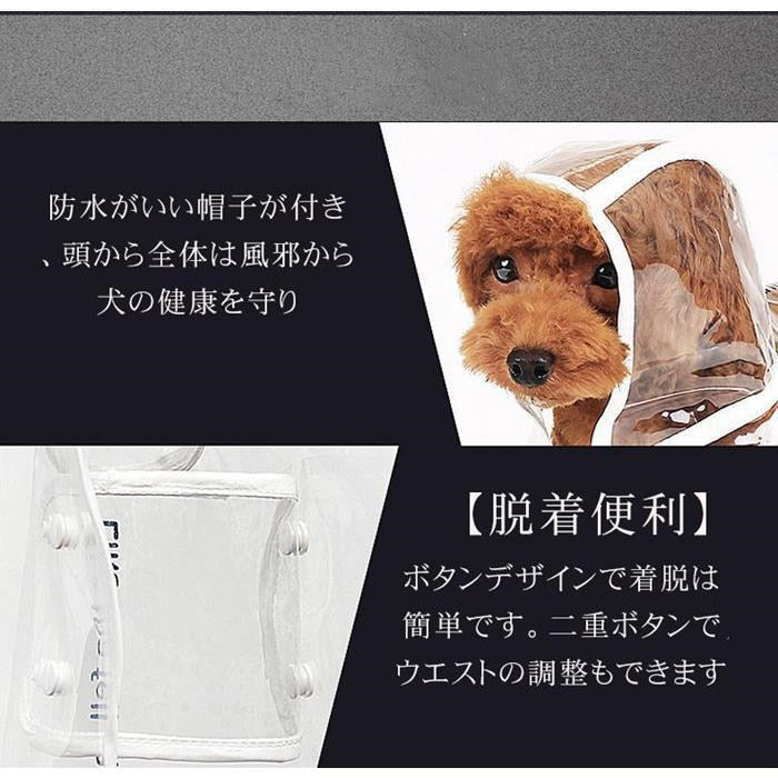 犬用レインコート ペットレインコート カッパ ポンチョ 雨の日 梅雨対策 透明な合成樹脂 小型犬 中型犬 大型犬 柴犬 耐水性