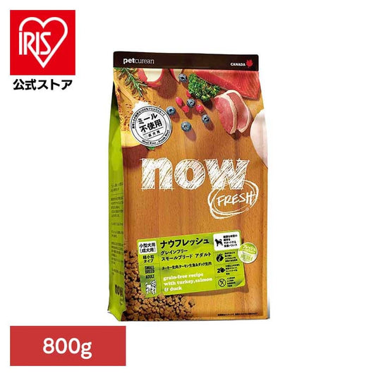NOW スモールブリード アダルト 800g グローバルペットニュートリション (B)