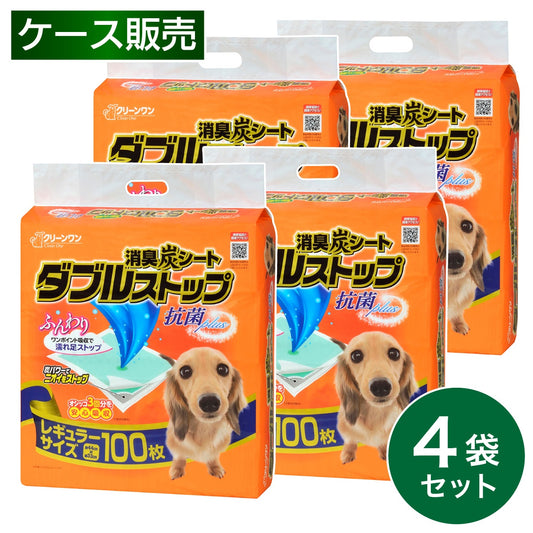 【在庫有・即納】【まとめ買い】消臭炭シート ダブルストップ レギュラー 100枚×4袋 クリーンワン ペットシーツ ペットシート 犬 トイレ 箱買い ケース