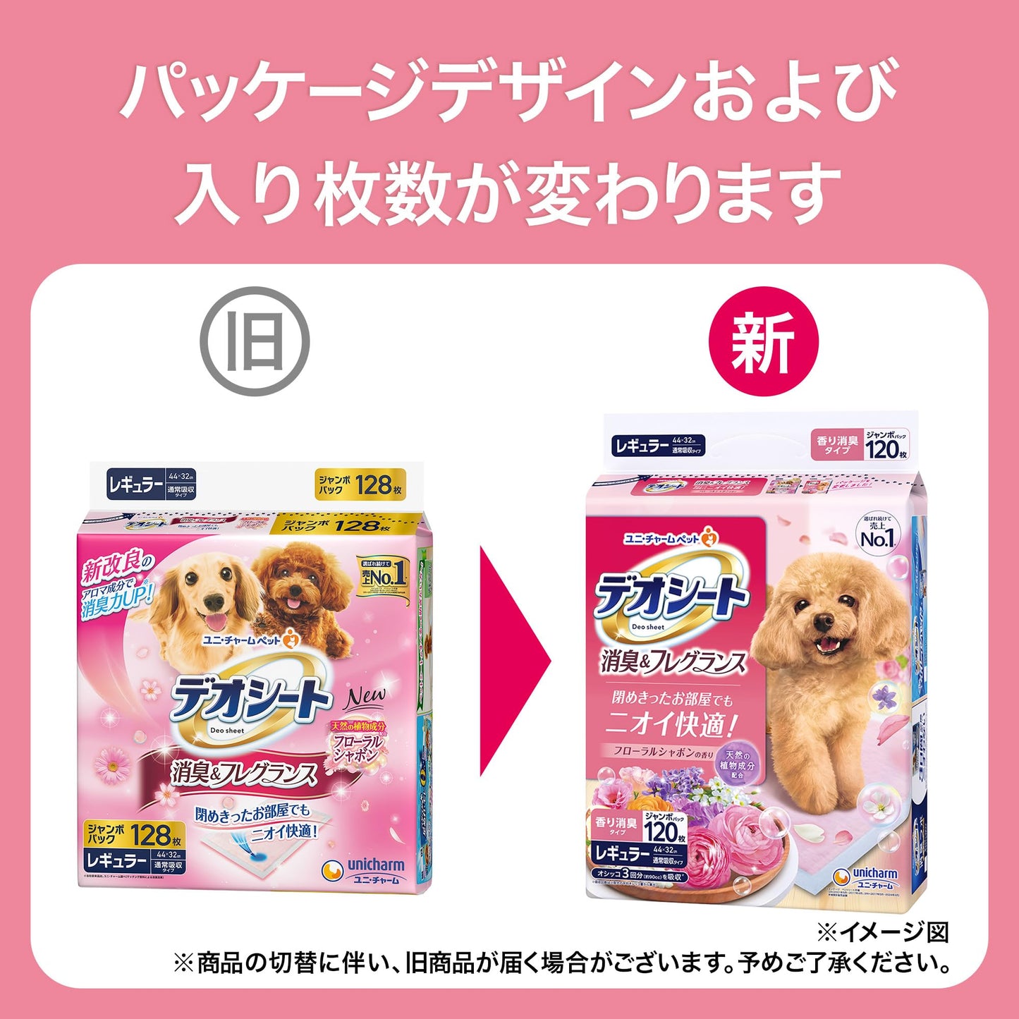 【Amazon.co.jp限定】 デオシート 消臭・フレグランス フローラルシャボンの香り レギュラー 360枚(120枚×3) 犬用トイレシート [ケース品]