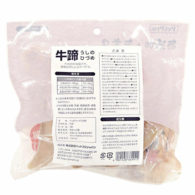 <a href="https://www.qoo10.jp/gmkt.inc/Search/brand.aspx?brandno=112304" target="_blank" class="title_brand" id="btn_brand" title="ペットプロ">ペットプロ</a>ひづめ 蹄 3個入り 牛ひづめ 牛蹄 3個 無添加 全犬種用 全犬種対応 おやつ スナック 天然 乾燥 燻製処理 燻製 無着色 ドッグフード ゆうパック発送(60cm)/PP牛ひづめ3個入り