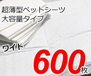 <a href="https://www.qoo10.jp/gmkt.inc/Search/brand.aspx?brandno=124074" target="_blank" class="title_brand" id="btn_brand" title="Styleplus">Styleplus</a>Air Ultra Lightシート　ペットシーツ　レギュラー 800枚 （200枚ｘ4袋） ワイド 400枚 （100枚ｘ4袋） スーパーワイド 200枚 （50枚ｘ4袋）　ケース