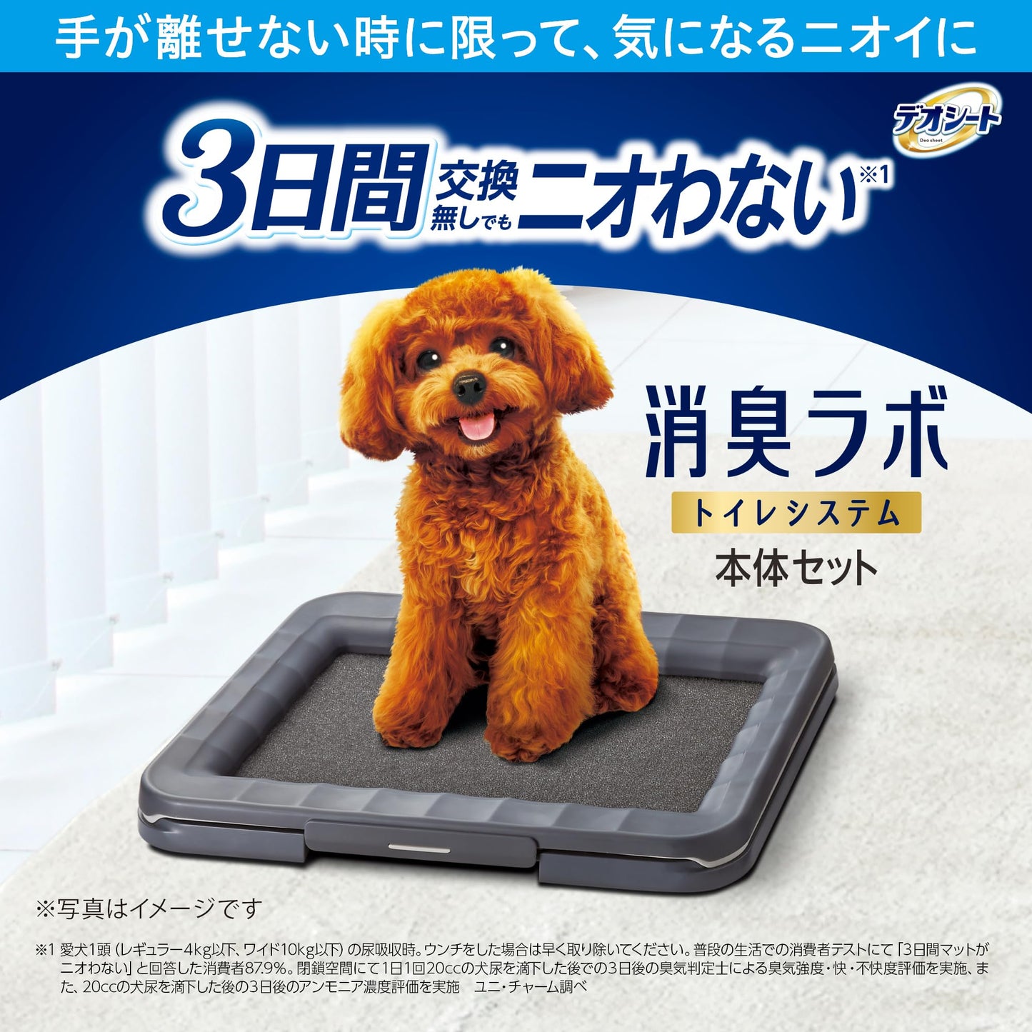 【3日間交換無しでもニオわない】デオシート消臭ラボ本体セット [約2週間分フィルター・マット付] 犬用トイレ本体 ワイド