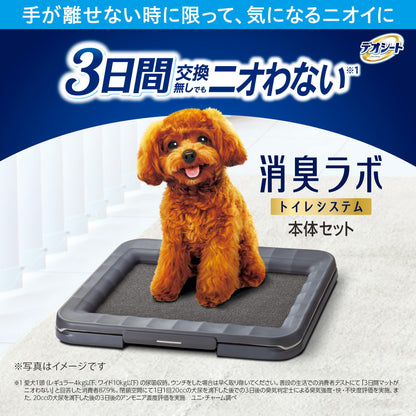 【3日間交換無しでもニオわない】デオシート消臭ラボ本体セット [約2週間分フィルター・マット付] 犬用トイレ本体 ワイド