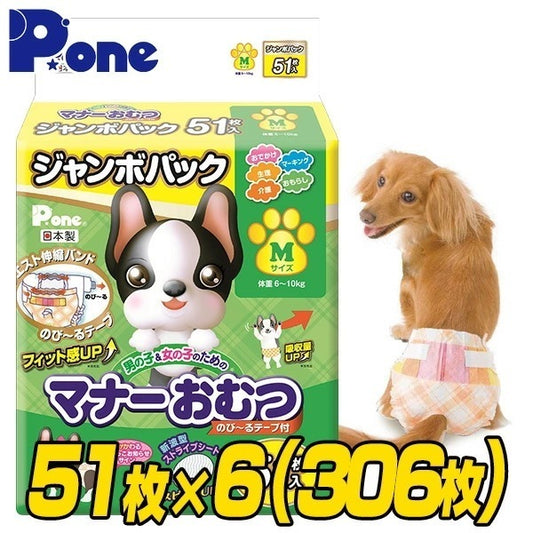マナーおむつのび～るテープ付きジャンボパックMサイズ(51枚×6個セット)