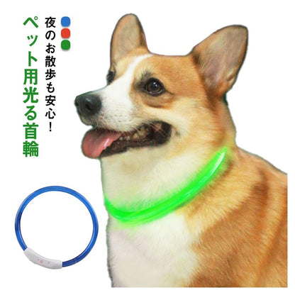 USB充電 ペット LED 光る カラー 小型犬 便利 散歩 リード ライト 首輪 光 繰り返し使える 犬 大型犬 光る首輪 猫 アウトドア 事故防止 安全グッズ ペット用品 柔らかい 痛くない ドッ