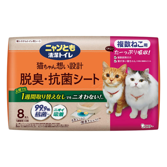 ニャンとも清潔トイレ [3つの脱臭成分で強力脱臭] 脱臭・抗菌シート 複数ねこ用 8枚 [猫用システムトイレシート] システムトイレ 猫用 トイレシート 消臭