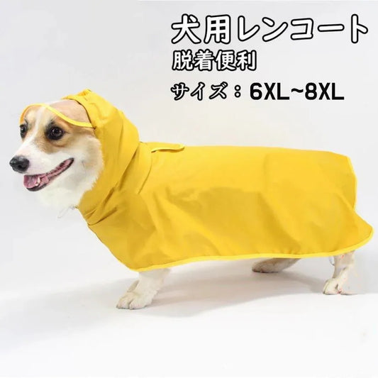 犬用レインコート 犬レインコート ポンチョ型 ドッグウェア 犬カッパ 雨具 腹当て 透明フード付き ダックスフント 雨対策 散歩 お出かけ