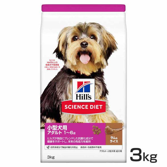 ドッグフード 犬 ヒルズ 小型犬用 アダルト ラム&ライス 3kg サイエンスダイエット プレミアムフード ドッグ 小型犬 成犬 ラムライス 16歳 健康維持 ドライフード ドライ フード ペット メ