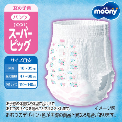 【パンツ スーパービッグサイズ】 ムーニーマン 女の子 オムツ（18～35kg）26枚