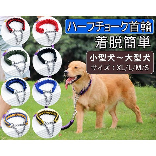 犬 首輪 中型犬 大型犬 ハーフチョーク しつけ 犬用 おしゃれ631896138