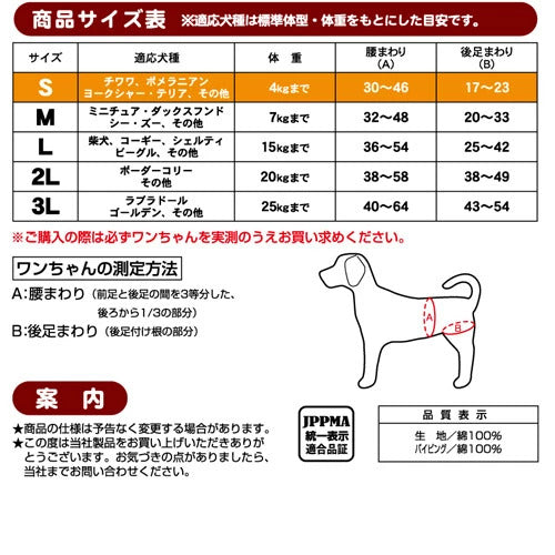 <a href="https://www.qoo10.jp/gmkt.inc/Search/brand.aspx?brandno=66334" target="_blank" class="title_brand" id="btn_brand" title="ペティオ">ペティオ</a>zuttone ずっとね 老犬介護用 紙おむつカバー S ウェア 介護用品 シニア 超小型犬 4kg