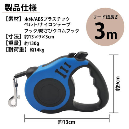犬用リード 伸縮 自動巻き 丈夫 3m 犬 リード 小型 中型 フック付 コンパクト 長い 短い