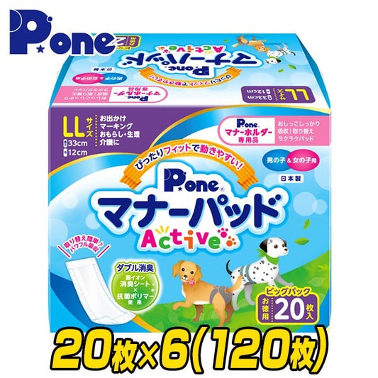 マナーパッド アクティブ ビッグパック LL 20枚×6(120枚) PMP-754