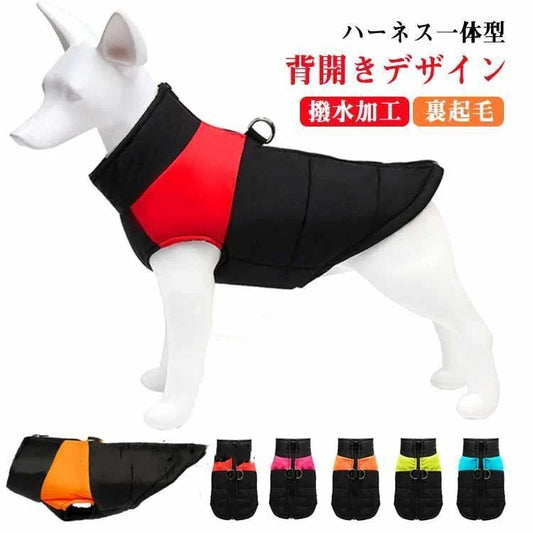 犬服 中綿ベスト ドッグウェア 犬の服 ペット服 ベスト 中綿 ジャケット アウター 背開き ダウン風 暖かい 冬 冬用 冬服 秋冬 裏起毛 あったか