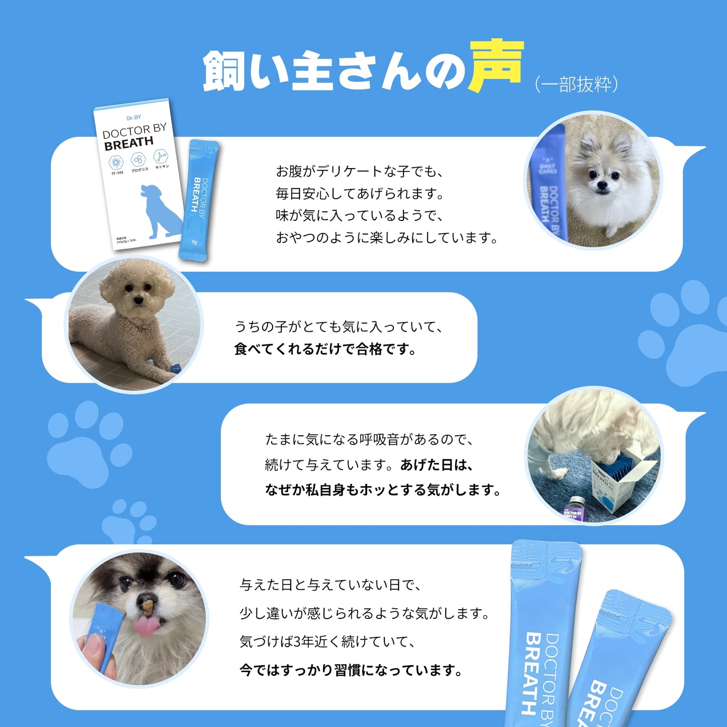 <a href="https://www.qoo10.jp/gmkt.inc/Search/brand.aspx?brandno=120824" target="_blank" class="title_brand" id="btn_brand" title="ドクターバイ">ドクターバイ</a>[公式]ブレス犬気管支サプリメント咳風邪気管虚脱カッカッ免疫力日本特許成分「TF-343」30本 (240g)