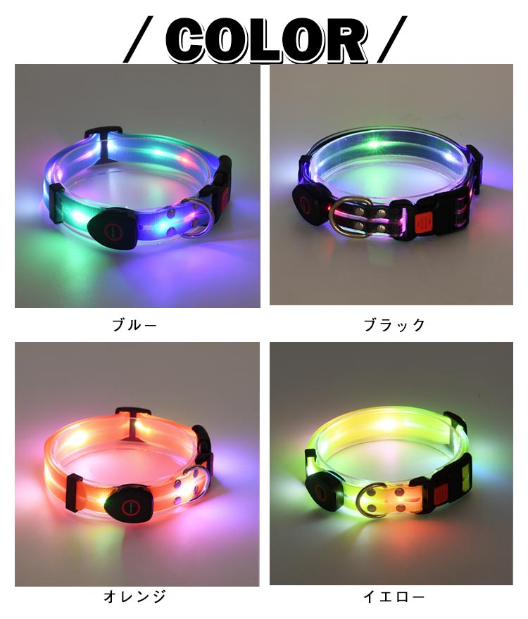 【送料無料】犬 首輪 光る LED光る首輪 犬光る首輪 USB充電式 ペット用首輪 サイズ調整可能 夜間散歩 柔らかい 無臭 夜散歩ライト 軽量 対策 視認性 子犬 小型犬 中型犬 大型犬 おしゃれ