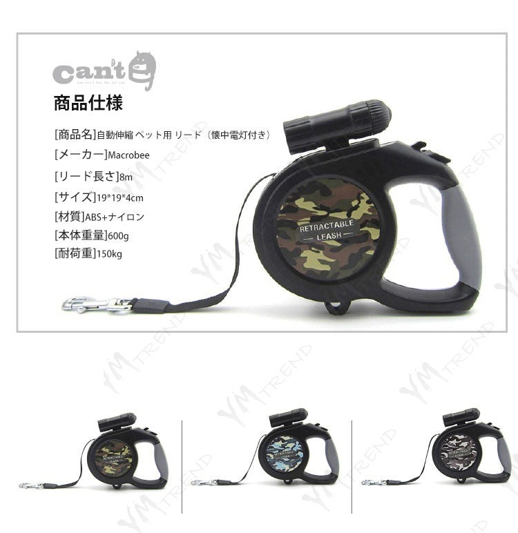 KIMペット用 リード 犬リード 自動伸縮 懐中電灯付き 伸縮 長さ8m LED ライト付き 明るい