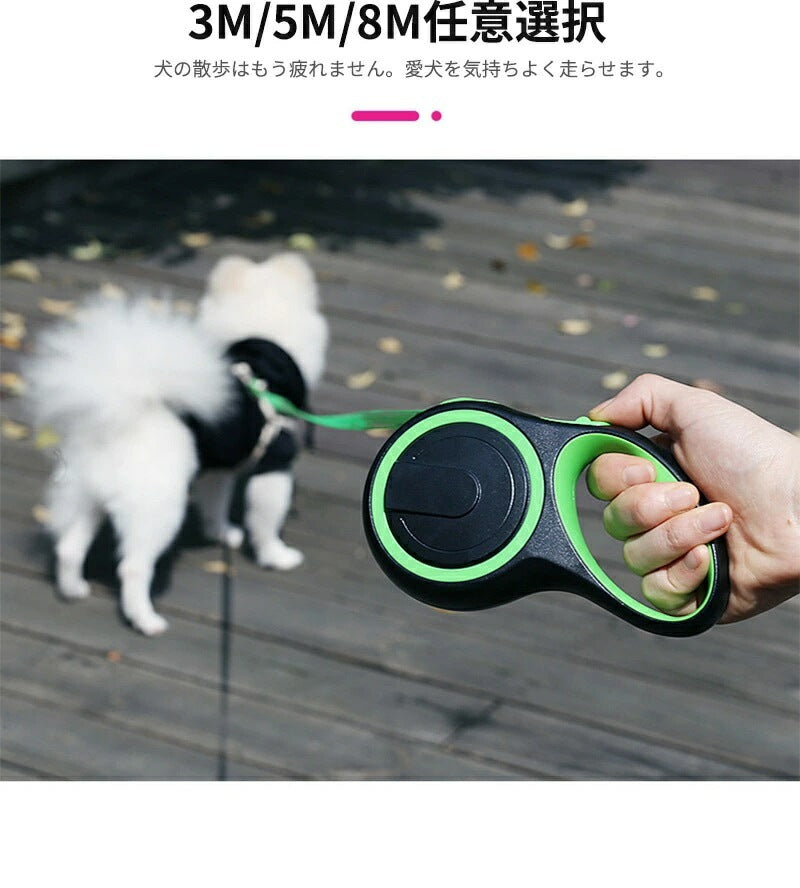 フレキシブルリード 5m 8m 伸縮リード ペットリード 犬 リード 伸縮 ペット 犬用 ペット用品 ドッグ リール お散歩リード お散歩 散歩 犬用品 中型犬 大型犬 巻き取 小型犬