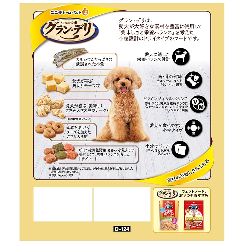 【即納】グラン・デリ グランデリ ドッグフード ドライ カリカリ仕立て 成犬用 味わいチーズ入りセレクト 700g 国産 ユニチャーム