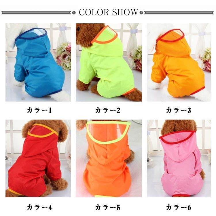 ペット服 犬 レインコート 犬レインコート 小型 中型犬 用 ペットレインコート 雨具 ドッグ ペット服 レインポンチョ カッパ 帽子付 レインウェア