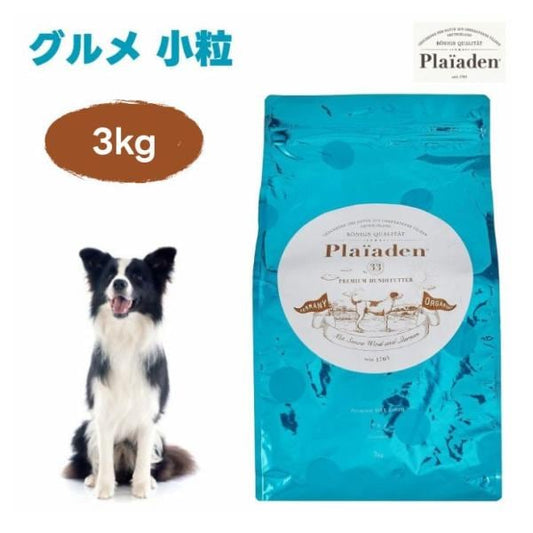 Plaiaden プレイアーデン グルメ 小粒 3kg ドッグフード 犬 餌 ラム オメガ3脂肪酸 ヒューマングレード