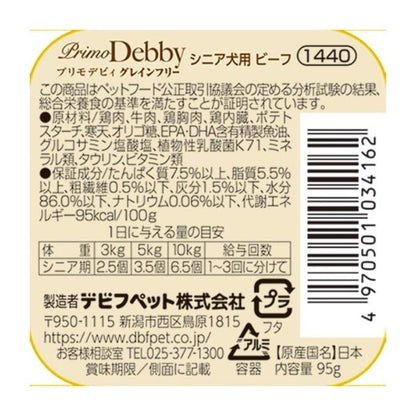 デビフペット プリモデビィ グレインフリー シニア犬用 ビーフ 95g