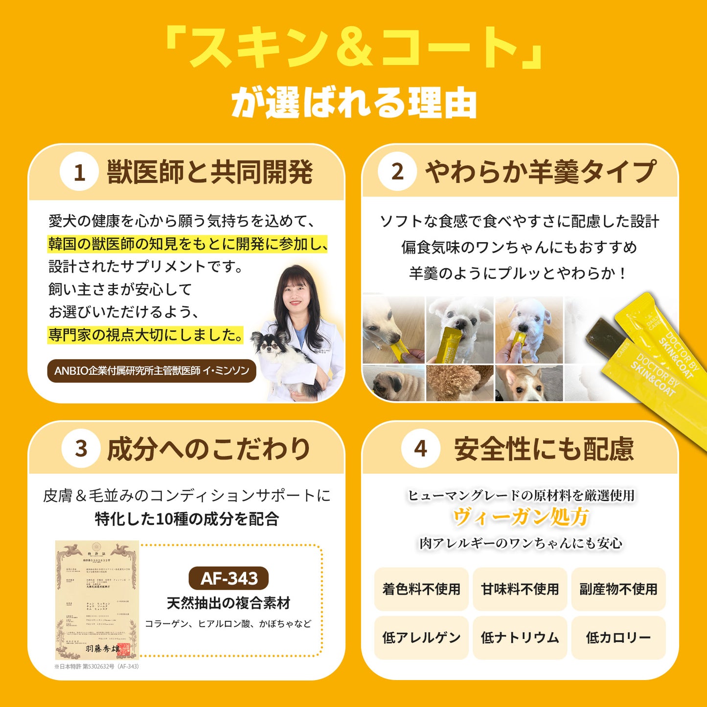 <a href="https://www.qoo10.jp/gmkt.inc/Search/brand.aspx?brandno=120824" target="_blank" class="title_brand" id="btn_brand" title="ドクターバイ">ドクターバイ</a>[公式] スキン＆コート 犬 皮膚 サプリメント 毛 保湿 皮膚炎 痒み止め 指間炎 日本特許成分「AF-343」 30本 (240g)