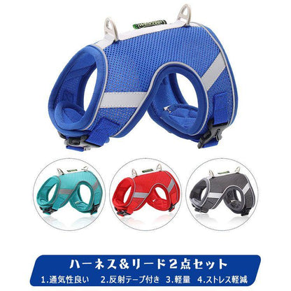 新商品プロモーション，数量限定 犬用 ハーネス 小型犬用 ハーネス リード ２点セット ペット用品 小型犬 全６色 XS S M L リード15ｍ ハンドル 反射布 メッシュハーネス犬用 ハーネス