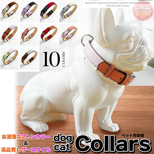 ツートンカラー ペットグッズ カラフル 小型犬 ペット 首輪 犬 大型犬 レザー ドッグ 猫 キャット 中型犬
