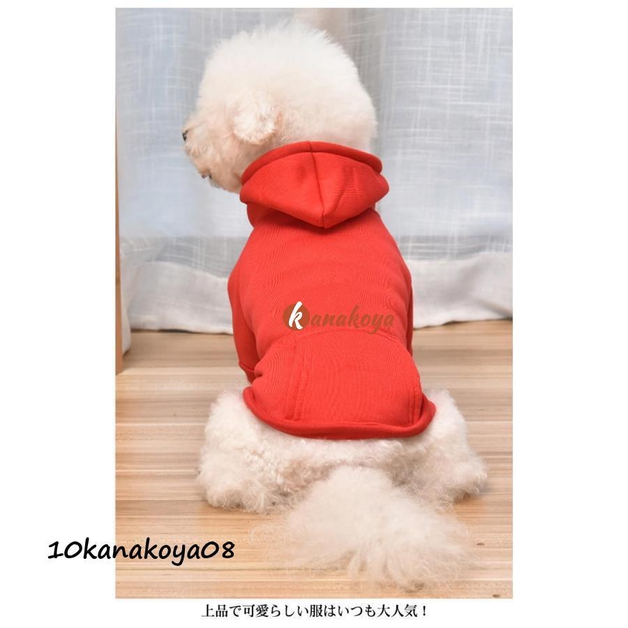 犬の服 裏起毛 ペット服 犬服 ドッグウェア 犬 服 パーカー 秋 冬 冬服 可愛い お散歩 お出かけ おしゃれ 秋 冬 抜け毛防止 暖かい かわいい