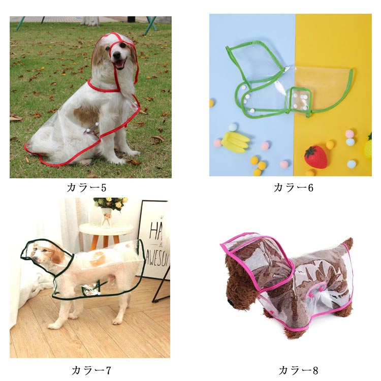 新作セールイヌ ポンチョ 小型犬 帽子付き 中型犬 レインコート 着せやすい レインポンチョ ドッグウェア 雨具 大型犬 レインウェア フード付き 犬服 ペット服 梅雨 雨対策 安全 お散歩 雨除け