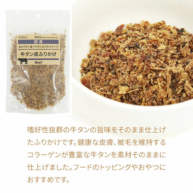 <a href="https://www.qoo10.jp/gmkt.inc/Search/brand.aspx?brandno=112304" target="_blank" class="title_brand" id="btn_brand" title="ペットプロ">ペットプロ</a>犬用 おやつ 国産 2種類 選べる 牛タン 豚耳 ふりかけ 85ｇ 無添加 トッピング 餌 ドッグフード 愛犬用 動物 フード ペット 日本産 メール便発送/PP国産おやつ