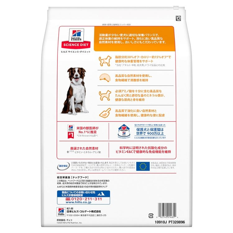 ドッグフード 犬 ヒルズ サイエンスダイエット ライト 肥満傾向の成犬用 3.3kg ダイエット ドライフード ドライ フード ペット【TC】 メガ割