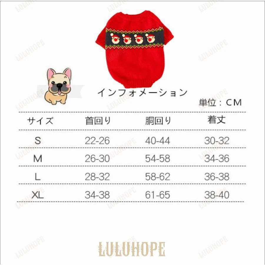 犬 服 犬の服 ペット服 ドッグウェア セーター ニット クリスマス サンタ柄 秋冬 保温防寒 小中型犬 メール便対応