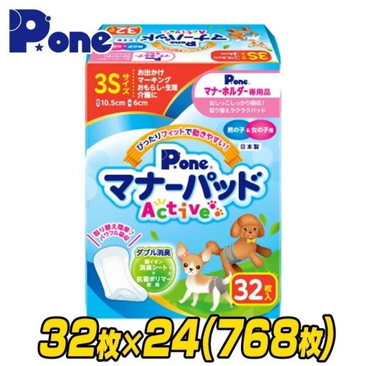マナーパッド アクティブ 3S32枚×24(768枚) PMP-743