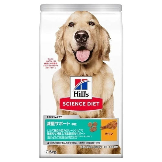 ドッグフード 犬 ヒルズ 減量サポート 中粒 2.5kg サイエンスダイエット プレミアムフード ドッグ 減量 大袋 成犬 高齢犬 1歳以上 ドライフード ドライ フード ペット メガ割
