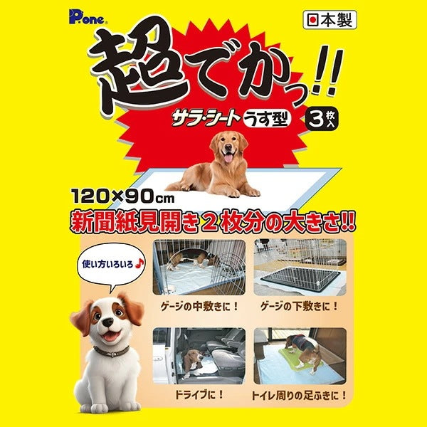 ペットシーツ 120×90cm 超でかっ!! サラ・シート うす型 日本製3枚入×12袋(36枚) PDU-001