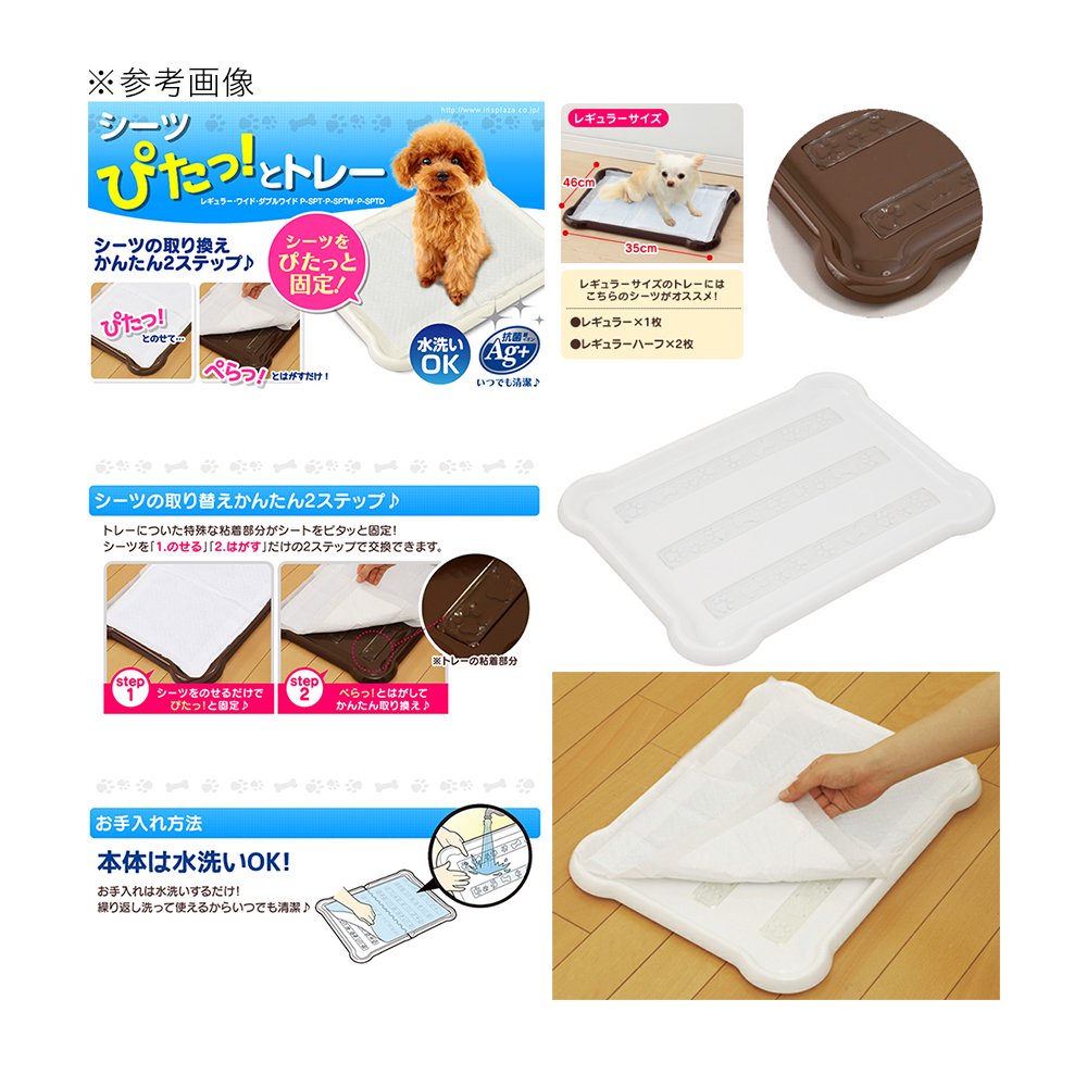 <a href="https://www.qoo10.jp/gmkt.inc/Search/brand.aspx?brandno=49458" target="_blank" class="title_brand" id="btn_brand" title="アイリスオーヤマ">アイリスオーヤマ</a>シーツぴたっとトレー　レギュラー　ホワイト　Ｐ－ＳＰＴ　ＣＲＣ40―30―05―10―00