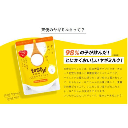 tasty！ 天使のヤギミルク 150g 犬用 猫用 ミルク 餌 脱脂粉乳 スーパーフード シニア 母乳 ダイエット