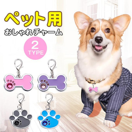 迷子札 ドックタグ チャーム お散歩 お出かけ 安心 ネームタグ 新品 大人気 名入れ ネーム入れ 刻印 名札