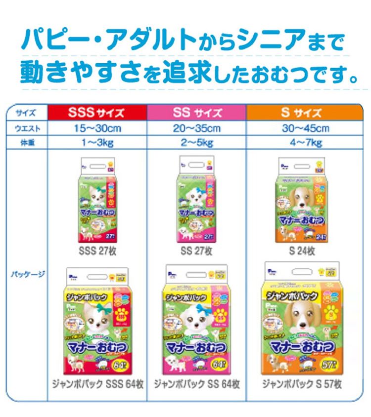 第一衛材 マナーおむつ のびるテープ付 ジャンボパック Lサイズ 42枚 PMO-727 犬 いぬ おむつ 介護 ペット介護 ペット トイレ