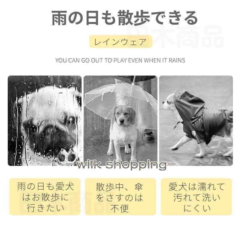 犬 レインウェア ハーネス一体型 小中型犬雨具 ペットレインコート レインウェア ドッグ雨具 散歩 お出かけ ペット用品 レイングッズウエア 雨カッパ