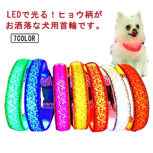 価格が下がった 今日だけ 光る首輪 首輪 LEDライト 小型犬 キラキラ 中型犬 USB充電式 通気性 3モード 軽量 長さ調節可能 散歩 安全対策 事故防止 発光 夜間 暗闇 ペットグッズ 大型犬