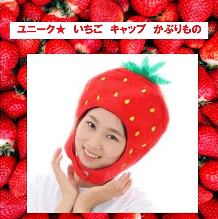 沸騰新柄追加 かぶりもの 野菜 ぬいぐるみ 着ぐるみ おもしろ コスプレ 帽子 仮装(いちごquma